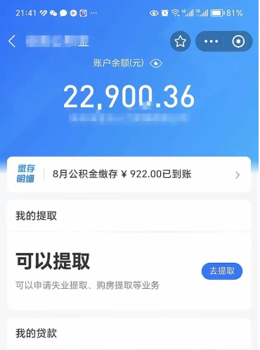 怀化欠了一身债能否提取公积金（欠了贷款可以提取公积金吗）